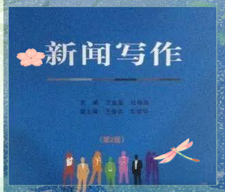 新闻写作方法与技巧全面解析