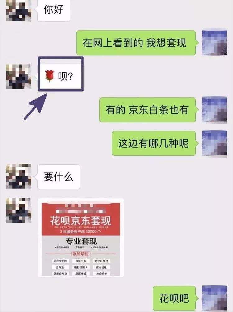 帮你提额、套现？支付宝花呗骗局你要知道一下