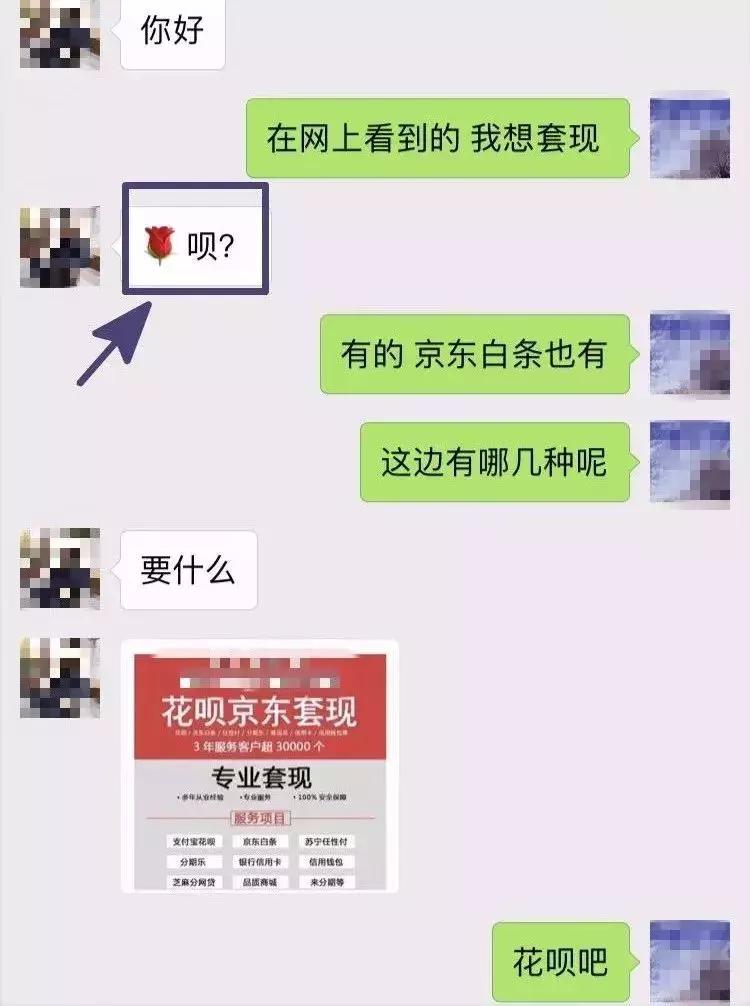 帮你提额、套现？支付宝花呗骗局你要知道一下