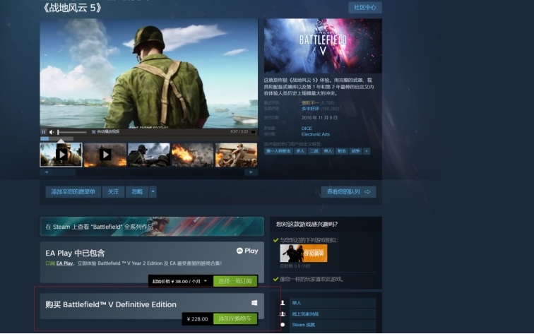战地5在steam叫什么？多少钱可以购买？