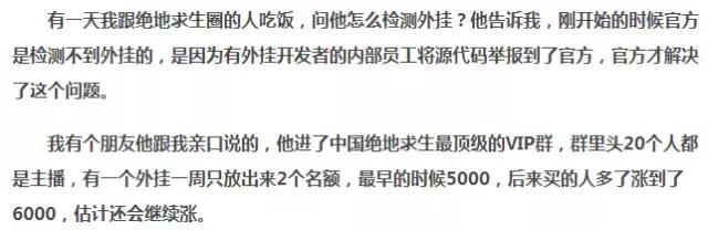 《绝地求生》主播也开挂？FPS游戏外挂为何屡禁不止？