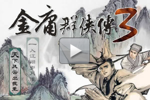 金庸群侠传3贺岁版 攻略_金庸群侠传3 全真教 加入条件_金庸群侠传3 华山派 加入条件