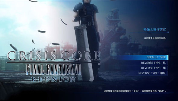 最终幻想7核心危机重聚中文版下载_最终幻想核心危机下载_最终幻想7核心危机重制版PC中文版攻略
