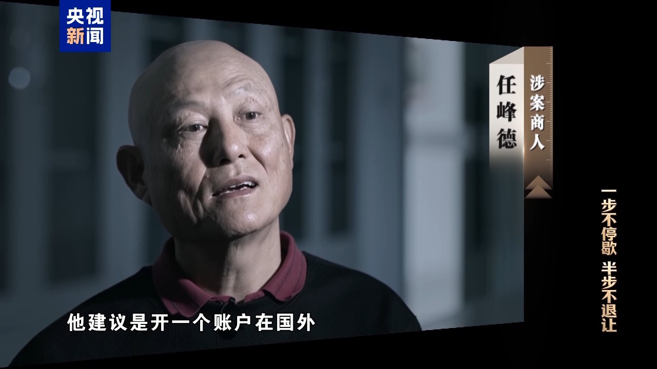 反腐大片｜自以为境外藏钱没法查，面对铁证李勇悔不当初