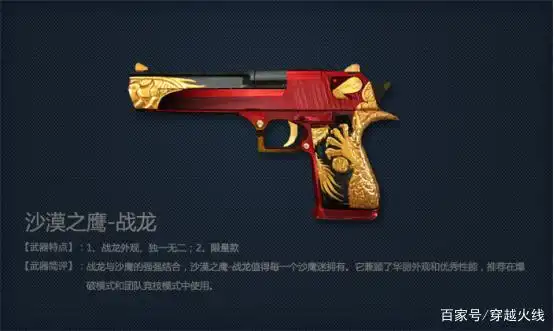 穿越火线赤焰盘龙图片_战龙系列武器_龙系列皮肤版武器