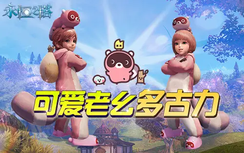 永恒之塔新春活动_永恒之塔暗龙王武器活动_多玩永恒之塔礼包