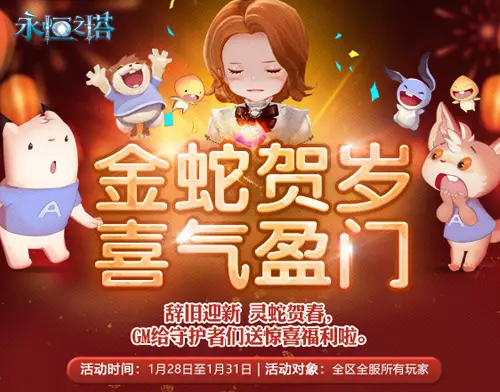 永恒之塔暗龙王武器活动_多玩永恒之塔礼包_永恒之塔新春活动