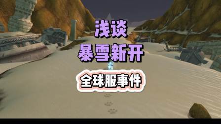 魔兽关服倒计时60天-想去魔兽世界国际服大展身手的玩家这篇攻…