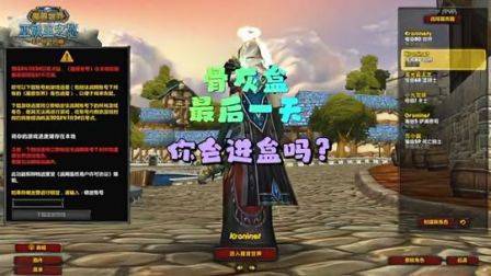 告别国服，骨灰盒深度解读，魔兽世界怀旧服，巫妖王之怒，网易暴雪