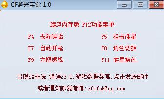 CF火线魔盒 6.2.8_穿越火线怎么有红色瞄准器_CF百宝箱 3.6
