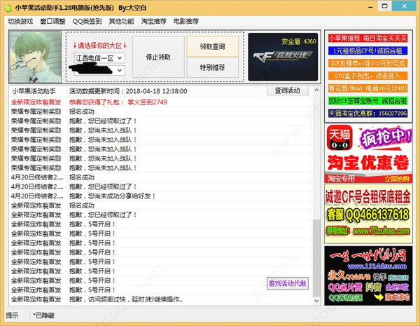 小苹果活动助手穿越火线活动道具领取_小苹果活动助手多游戏活动领取工具_穿越火线活动领取软件