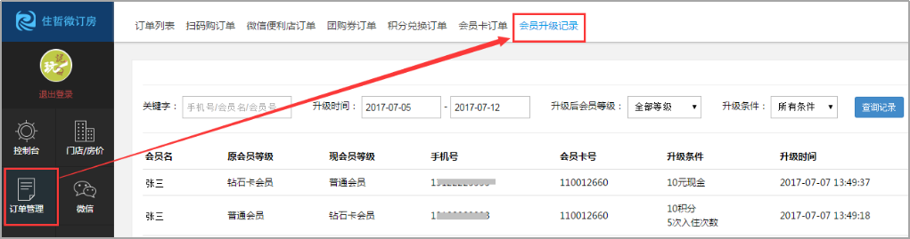 微信会员卡