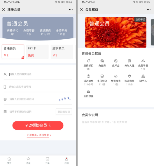微信会员卡