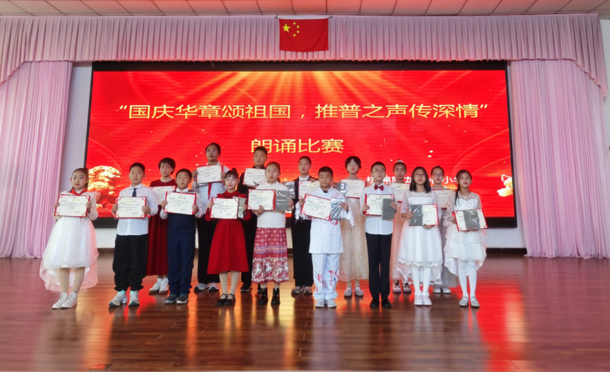 “国庆华章颂祖国，推普之声传深情”师生朗诵比赛活动