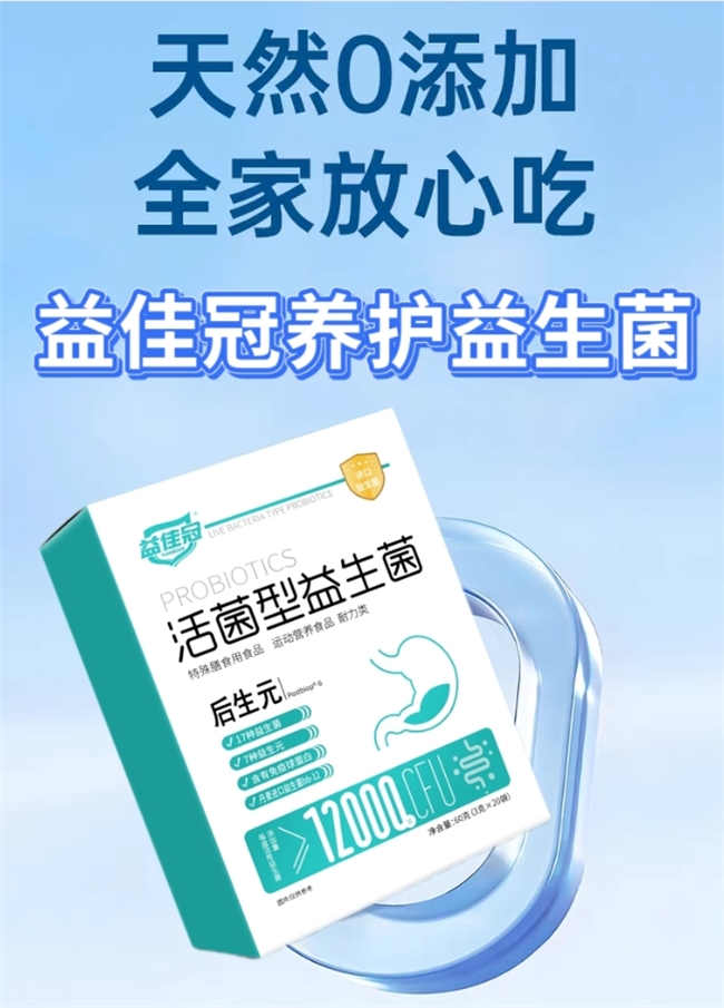 2026益生菌权威榜单揭晓，科学选择避坑指南