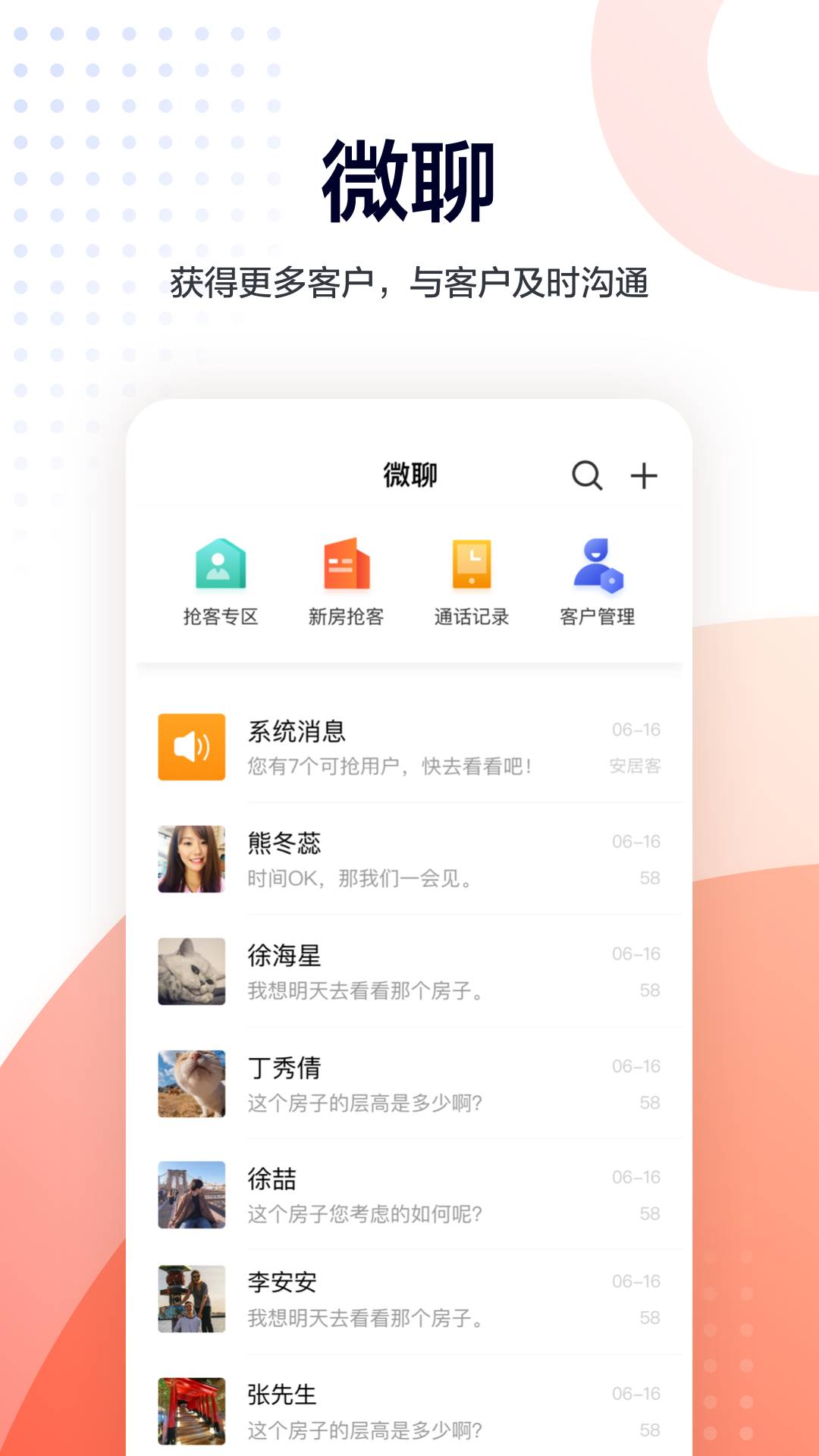 移动经纪人是一款专为房地产经纪人设计的移动
