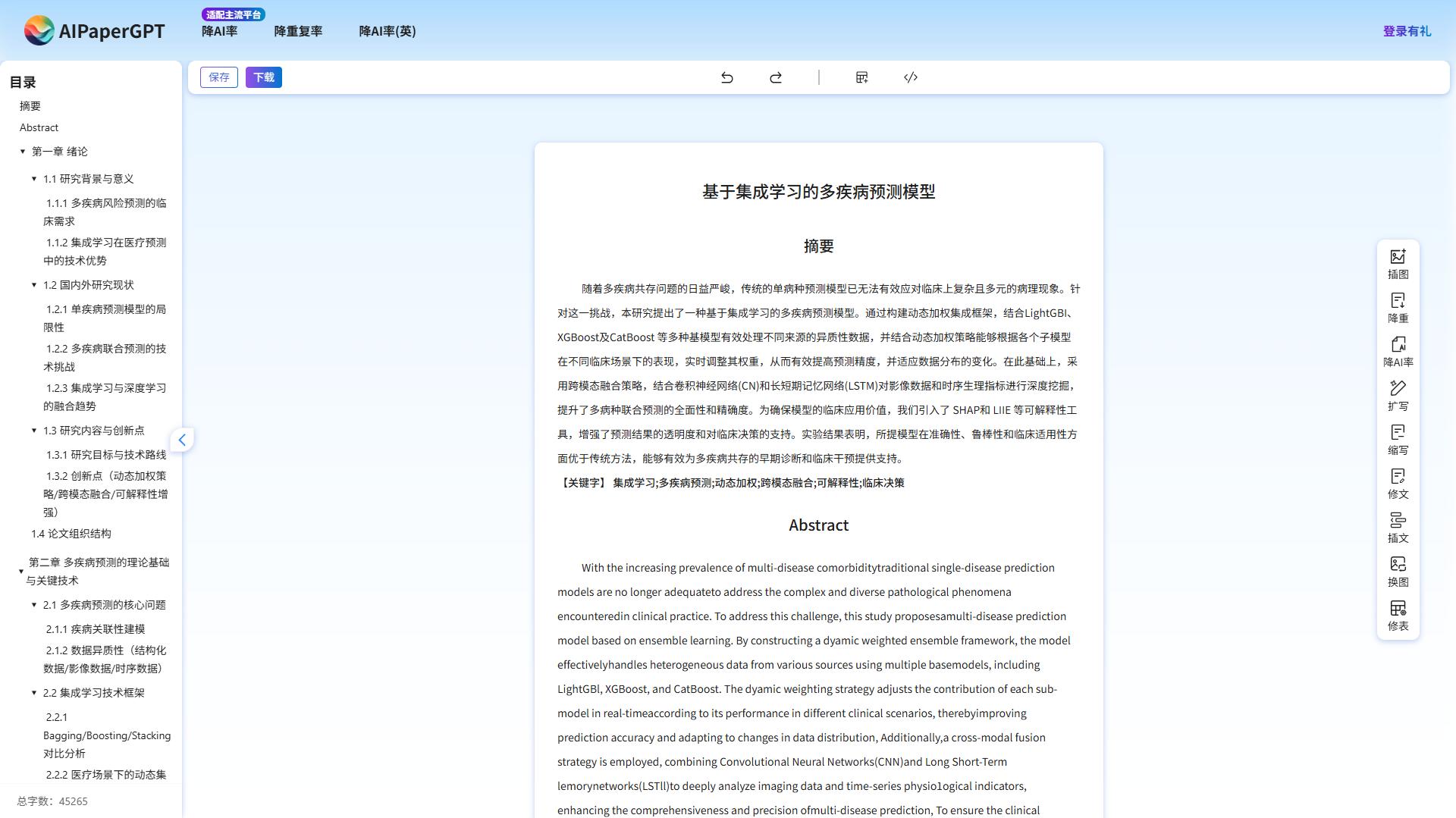 写论文没思路？我靠这个工具1小时从选题到定稿，还能保障查重率