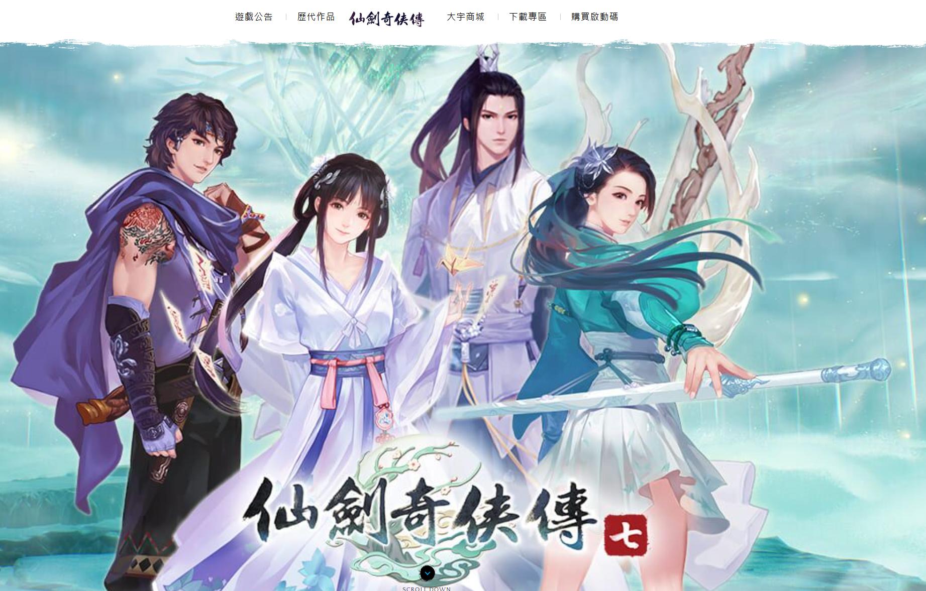 出售、停服、运营转移，仙剑奇侠走向何方？