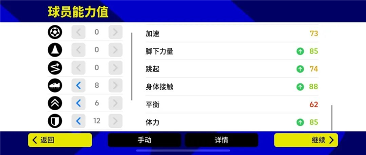 实况足球2026手游版 V10.2.0 安卓版