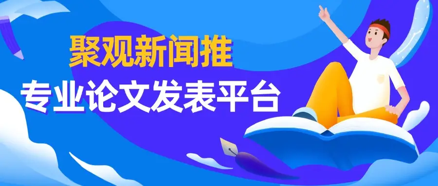 教师评职称认可的刊期有哪些？《中国教师报》等同于普通期刊吗？
