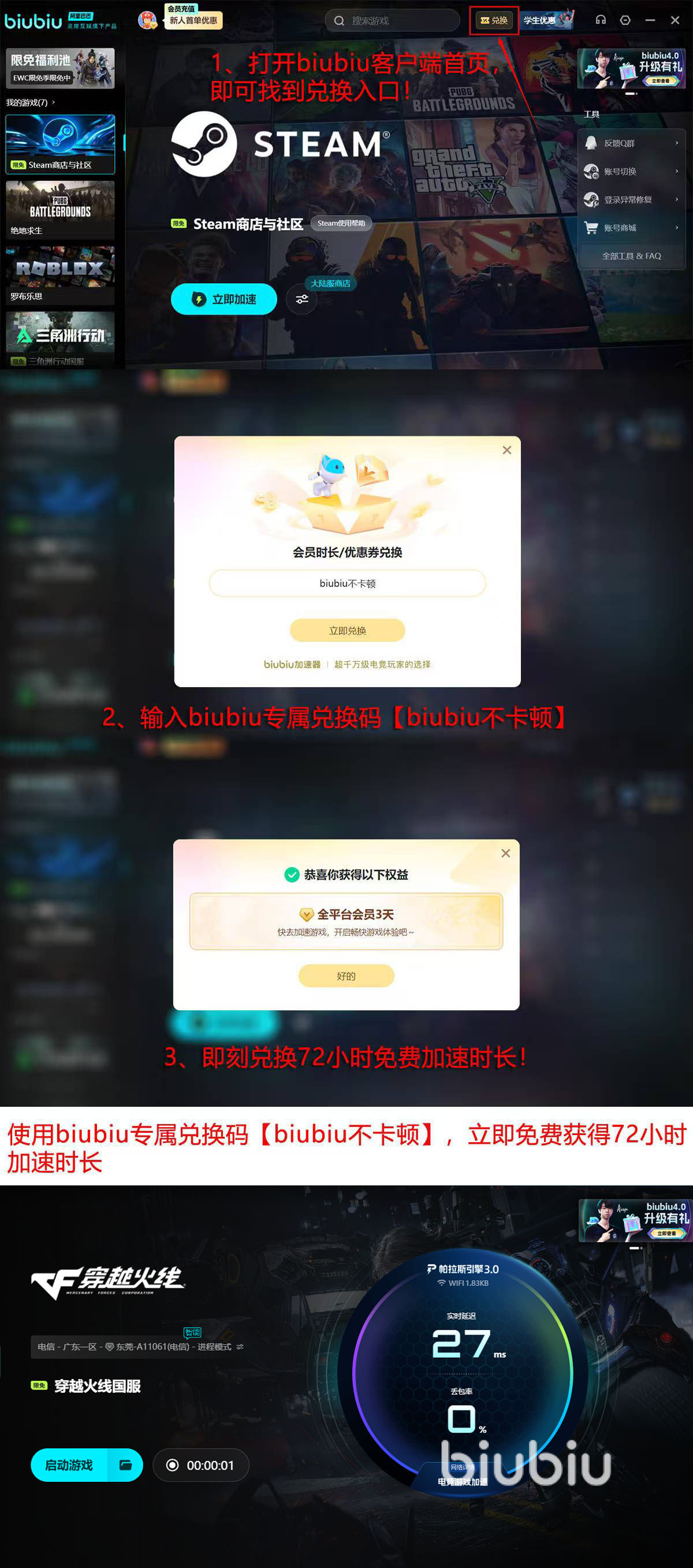 biubiu加速器解决cf连接问题_cf登陆后没反应_cf进不去游戏怎么办