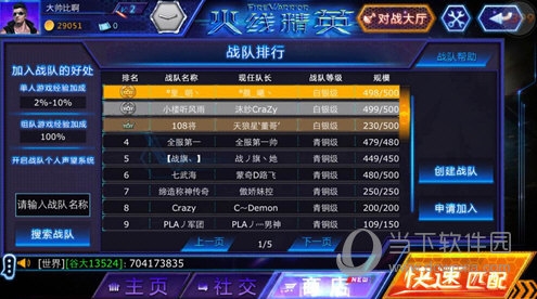 火线精英九游版