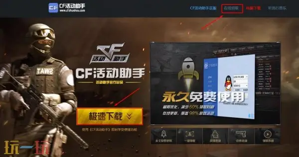轻松畅享游戏福利！cf活动助手一键领取最新版