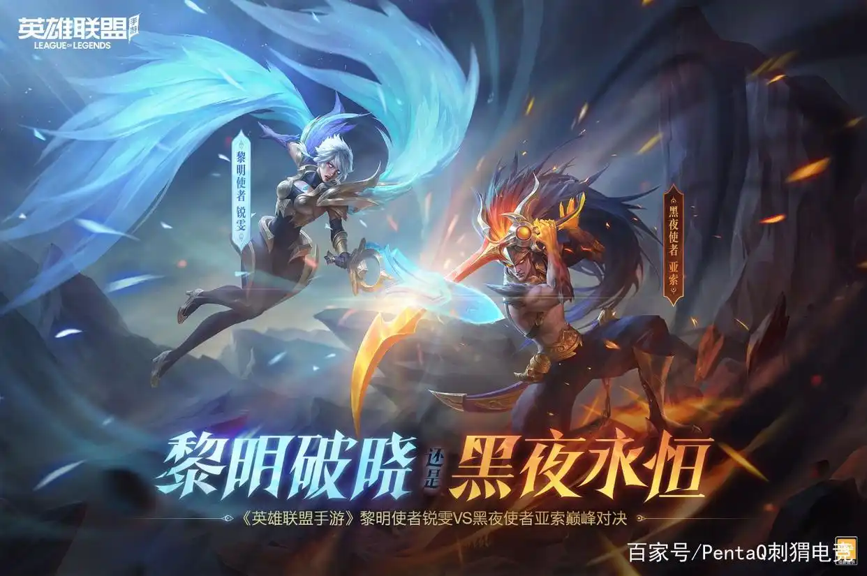 lol锐雯壁纸_黎明使者锐雯 黑夜使者亚索 师出同门皮肤对决