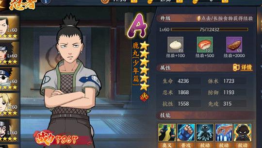 火影忍者辅助阵容_影之奥义模仿术攻略_奈良鹿丸技能分析