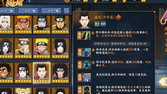 影之奥义模仿术攻略_火影忍者辅助阵容_奈良鹿丸技能分析