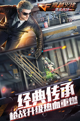 穿越火线重返战场手游下载