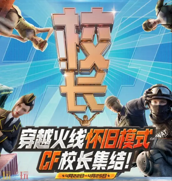 CF穿越火线怀旧模式1.0今日正式上线！四大经典板块正式回归！