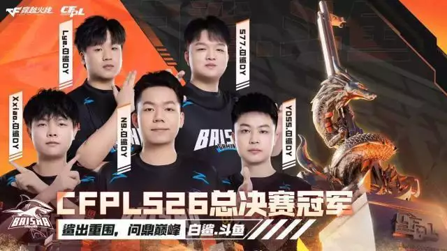 穿越火线白鲨比赛视频_2025穿越火线IP嘉年华双端夏季总决赛 白鲨斗鱼成都AG CFPL S26总冠军 Lye白鲨DY FMVP