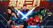 《CF》英雄三月 极品道具免费领