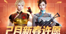 2021《CF》新春许愿活动