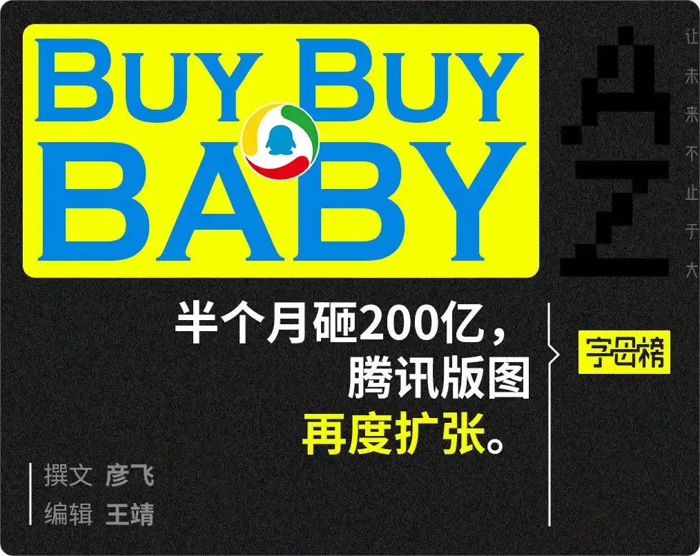 腾讯投资公司市值_腾讯投资了哪些公司_腾讯投资公司有哪些