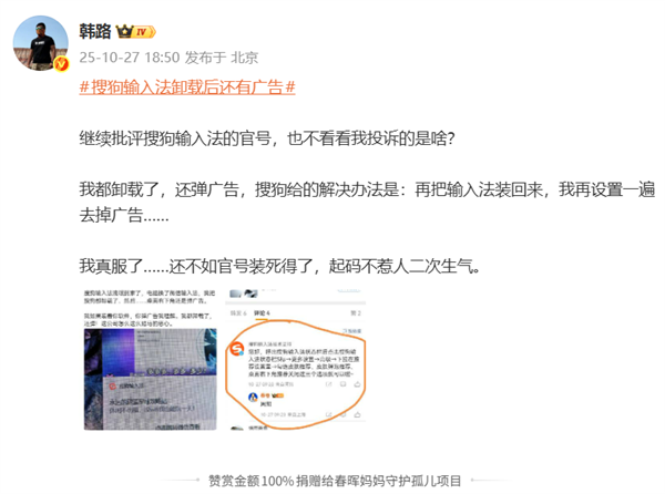 搜狗输入法卸载后还有广告遭吐槽！官方回应来了 大V：不如装死