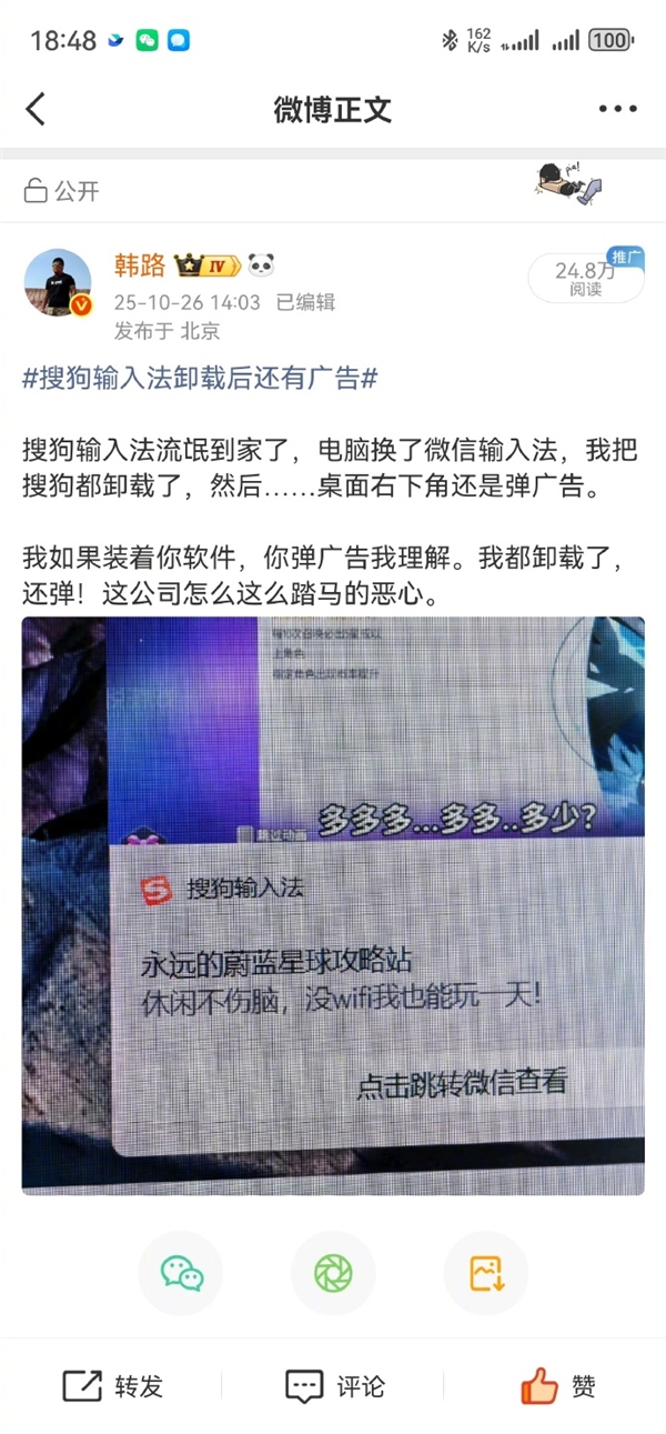 搜狗输入法卸载后还有广告遭吐槽！官方回应来了 大V：不如装死