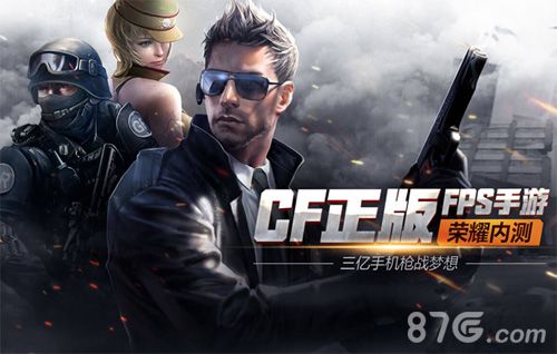 《穿越火线-枪战王者》宣传海报