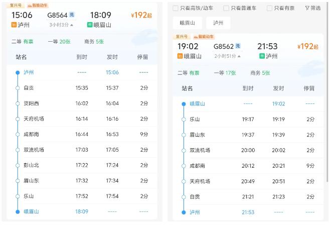 都江堰到峨眉山汽车票_都江堰到峨眉山班车_都江堰至峨眉山客运站发车时间