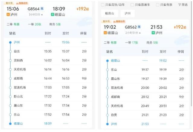 都江堰到峨眉山汽车票_都江堰至峨眉山客运站发车时间_都江堰到峨眉山班车