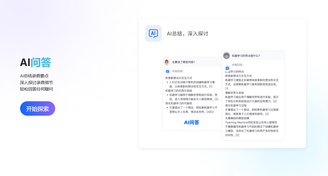 2025年3款最适合新手的会议记录APP推荐，简单易上手
