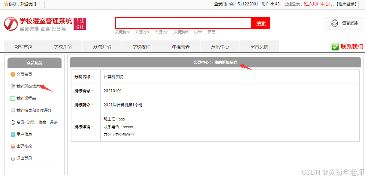 PHP毕业设计作品：基于PHP高校校园宿舍管理系统设计与实现开题报告和源代码成品