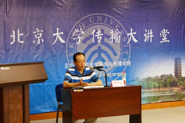 【第三讲】传播大讲堂：翟惠生谈融媒体时代中国新闻传播的顶层设计与实践创新