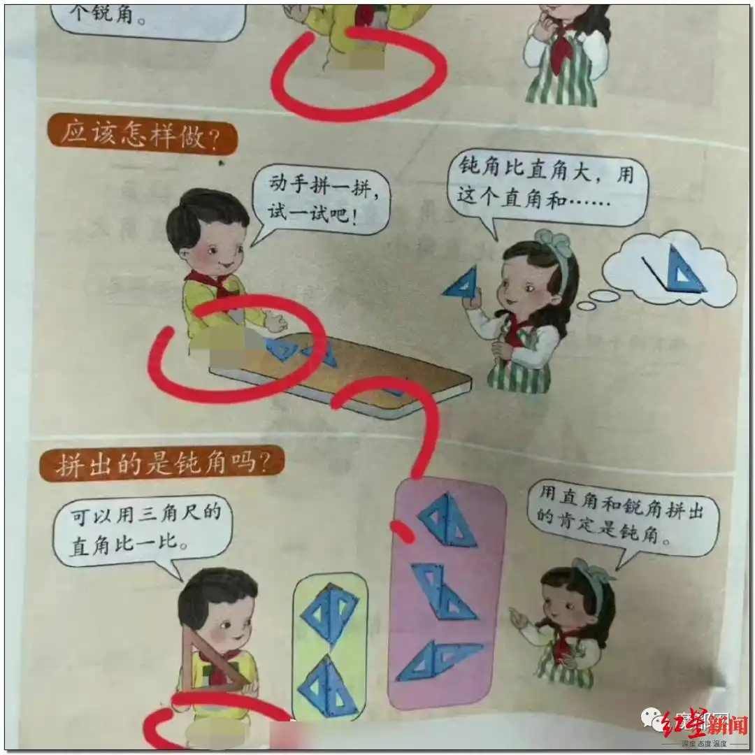 记者查阅全套12本人教版数学教材确有部分问题图片 数学教师：拿到教材便觉得怪异 大部分学生没感觉