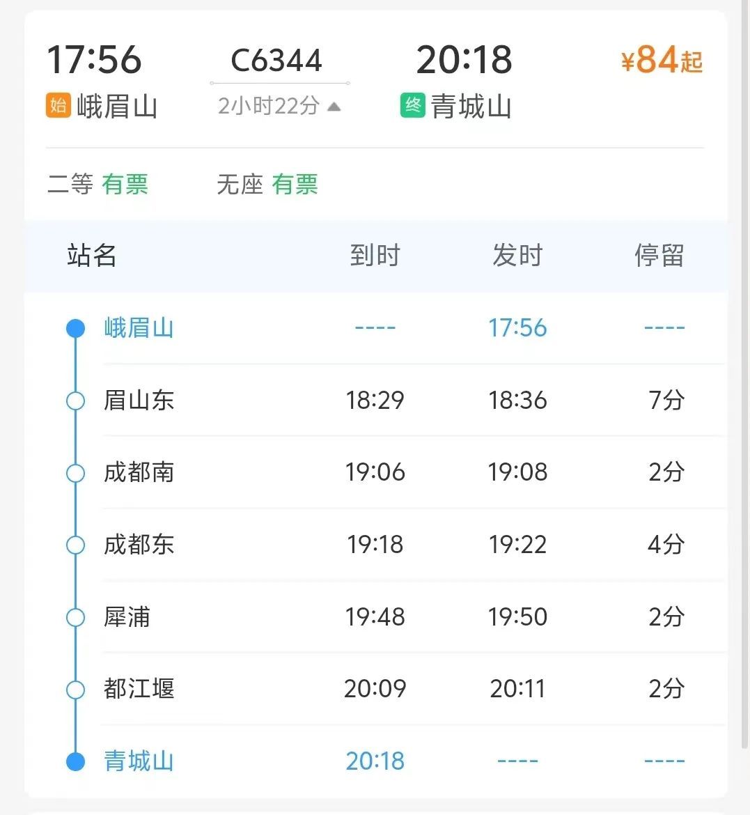 都江堰到峨眉山班车_都江堰到峨眉山汽车票_都江堰到峨眉山客车