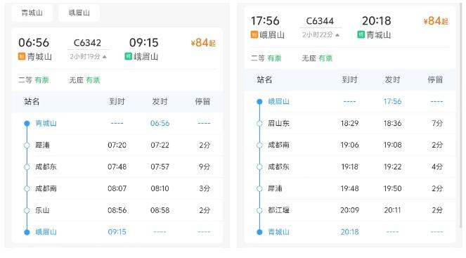 峨眉山青城山动车时刻表_离堆公园峨眉山动车时刻表_都江堰到峨眉山班车