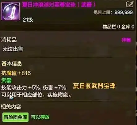 夏日套双尊属性提升_盛夏币商店道具返场_大转移腰带附魔宝珠