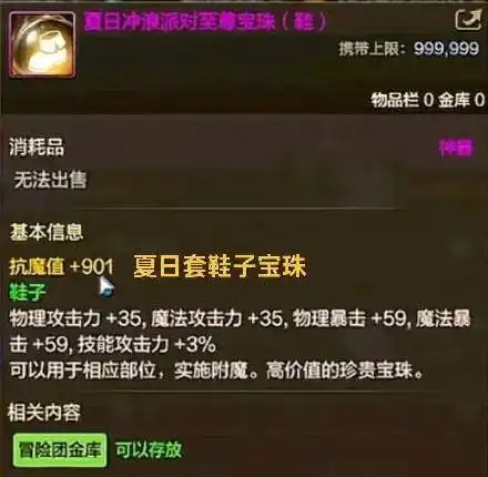 盛夏币商店道具返场_夏日套双尊属性提升_大转移腰带附魔宝珠