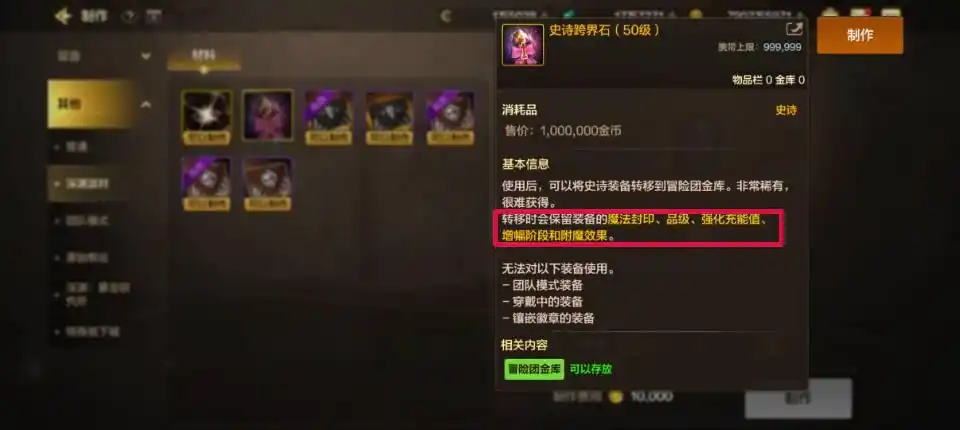 夏日套双尊属性提升_盛夏币商店道具返场_大转移腰带附魔宝珠